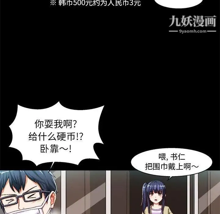 绘写你我的纯真 - 第4话 - page 11
