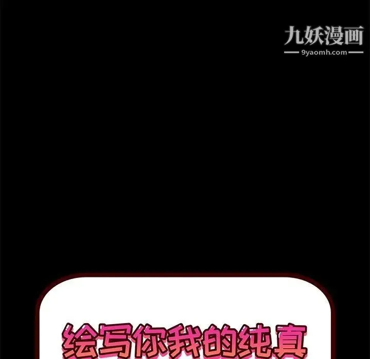 绘写你我的纯真 - 第4话 - page 15