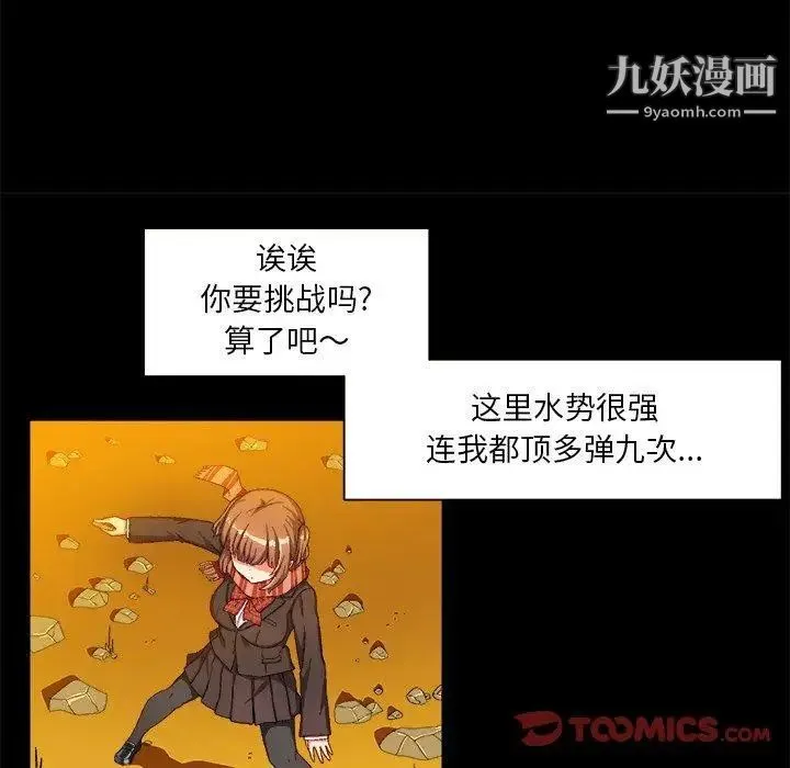 绘写你我的纯真 - 第4话 - page 32