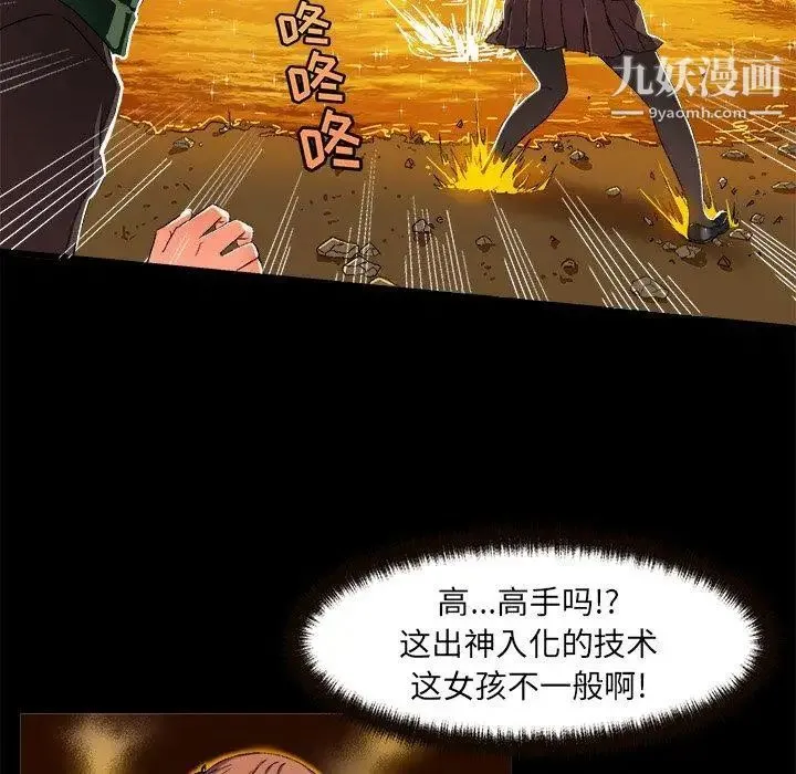 绘写你我的纯真 - 第4话 - page 34