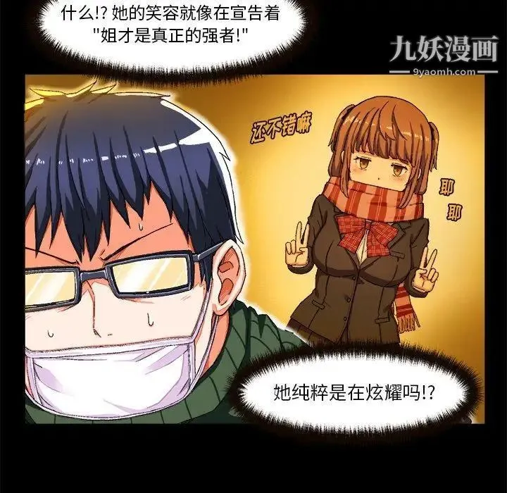绘写你我的纯真 - 第4话 - page 37
