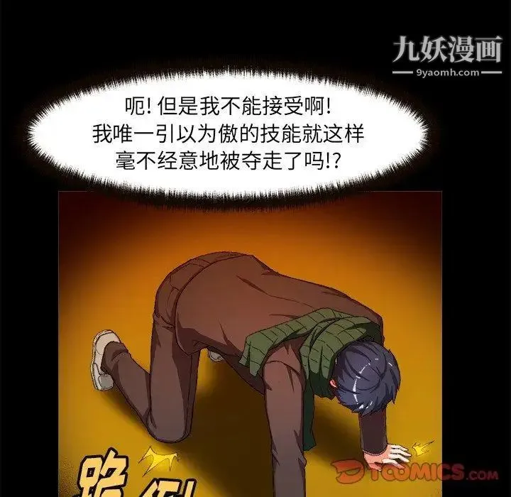 绘写你我的纯真 - 第4话 - page 38