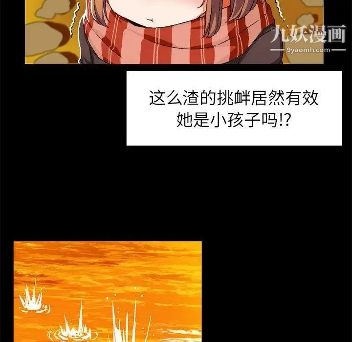 绘写你我的纯真 - 第4话 - page 43