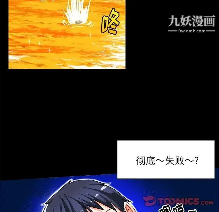 绘写你我的纯真 - 第4话 - page 44