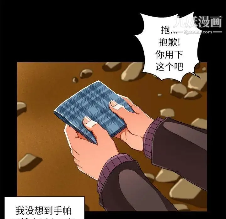 绘写你我的纯真 - 第4话 - page 67