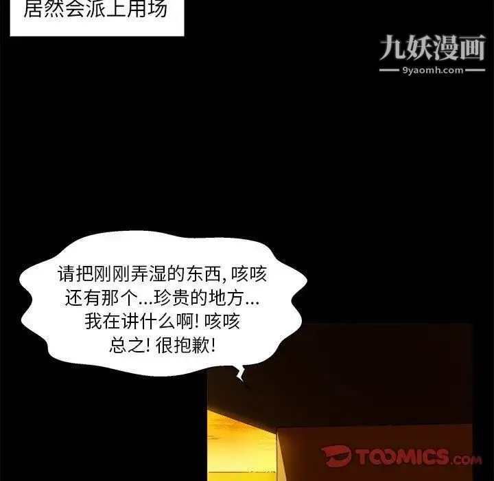 绘写你我的纯真 - 第4话 - page 68