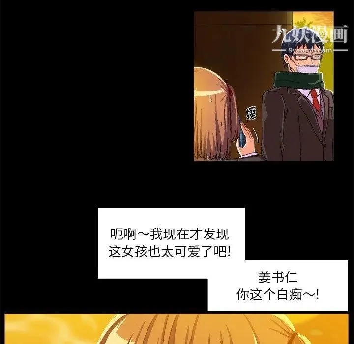 绘写你我的纯真 - 第4话 - page 71
