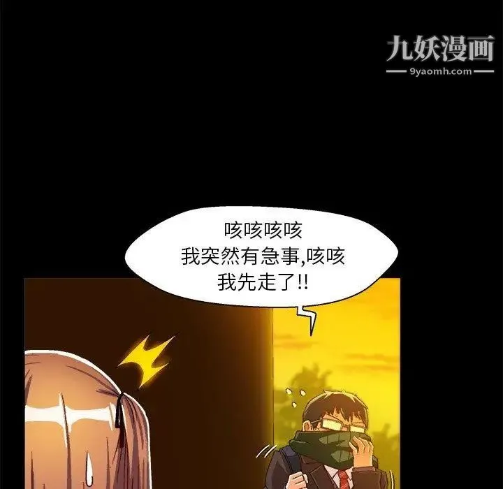 绘写你我的纯真 - 第4话 - page 76