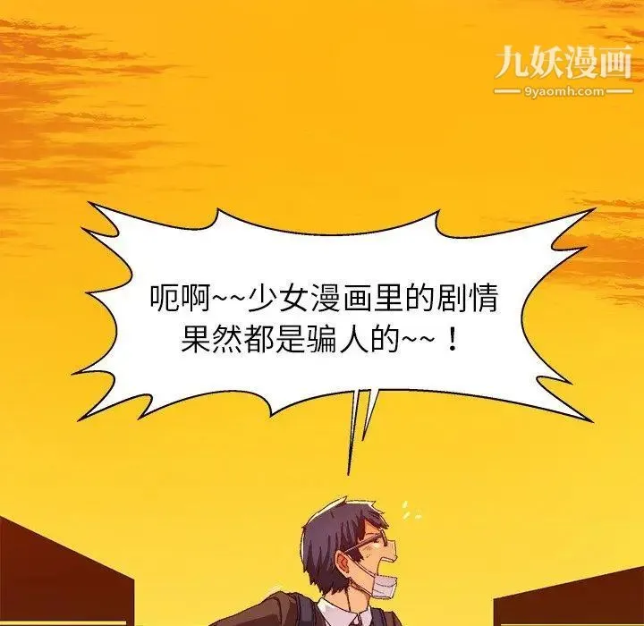 绘写你我的纯真 - 第4话 - page 79