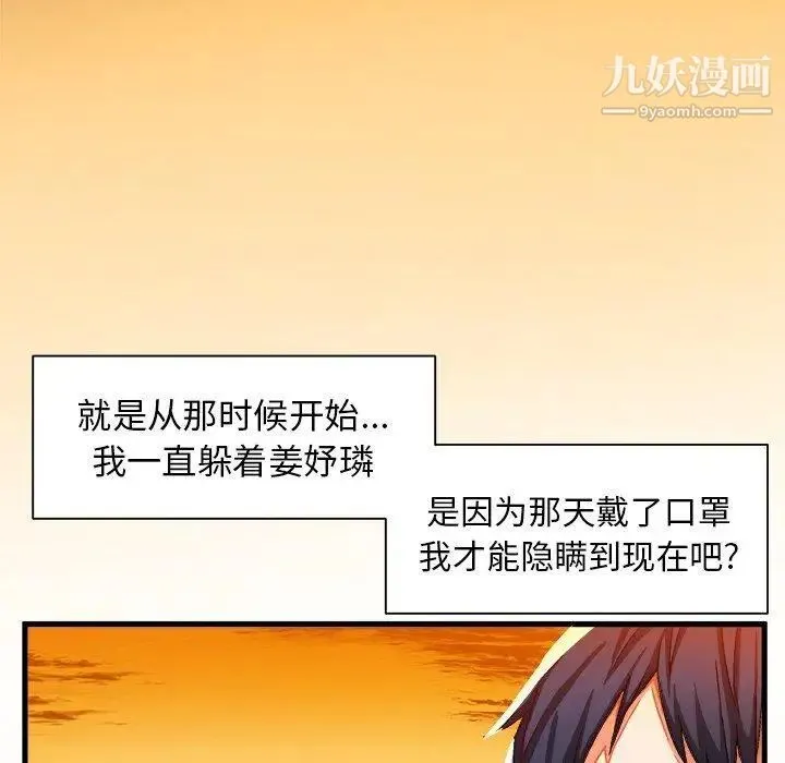 绘写你我的纯真 - 第4话 - page 82