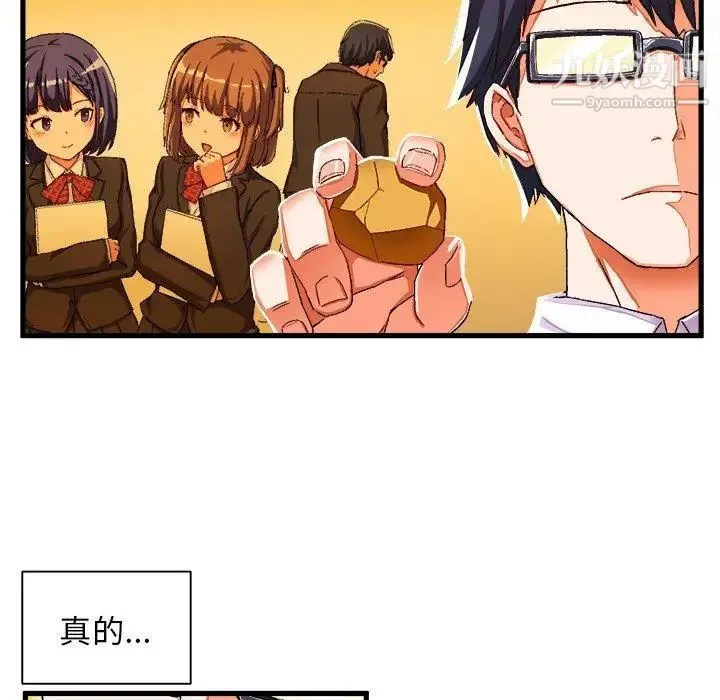 绘写你我的纯真 - 第4话 - page 83