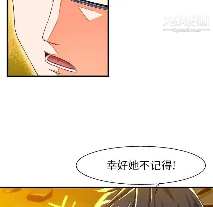 绘写你我的纯真 - 第4话 - page 84