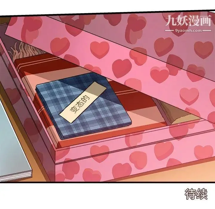 绘写你我的纯真 - 第4话 - page 89