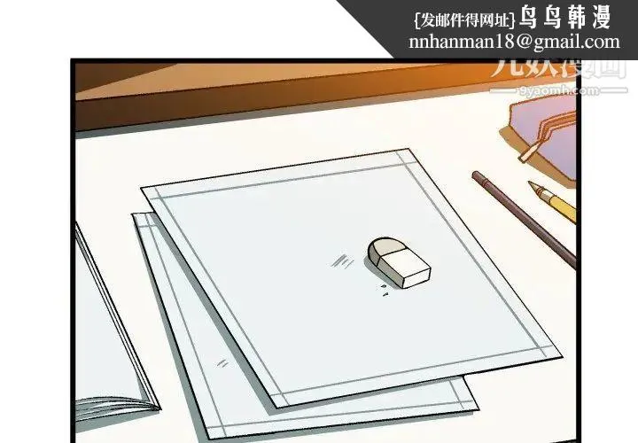 绘写你我的纯真 - 第44话 - page 1