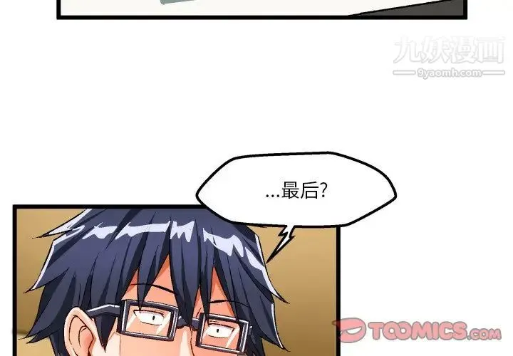 绘写你我的纯真 - 第44话 - page 2