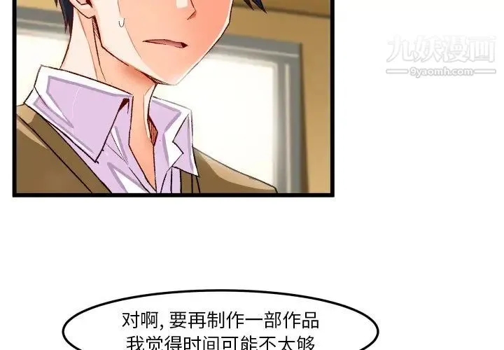 绘写你我的纯真 - 第44话 - page 3