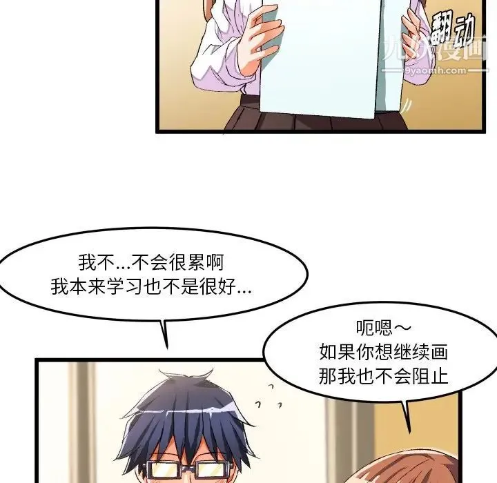 绘写你我的纯真 - 第44话 - page 5