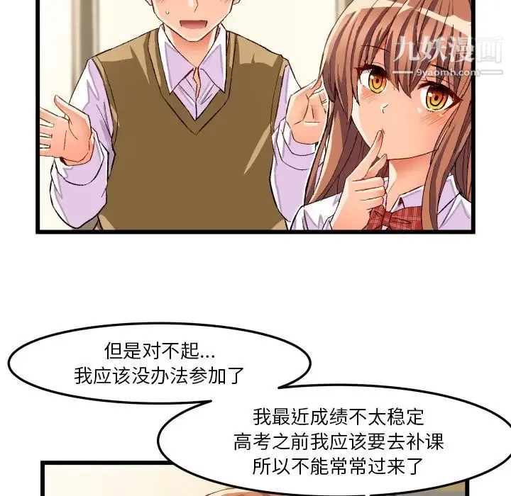 绘写你我的纯真 - 第44话 - page 6