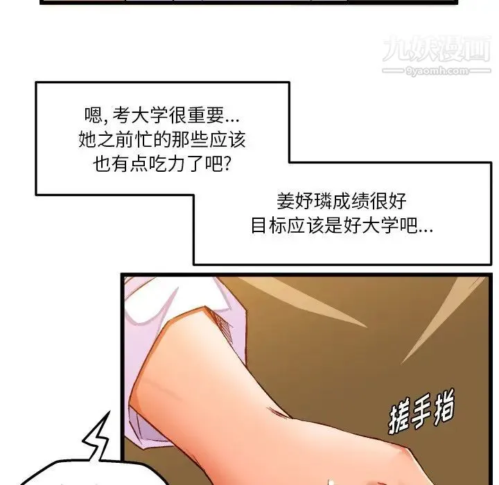 绘写你我的纯真 - 第44话 - page 8
