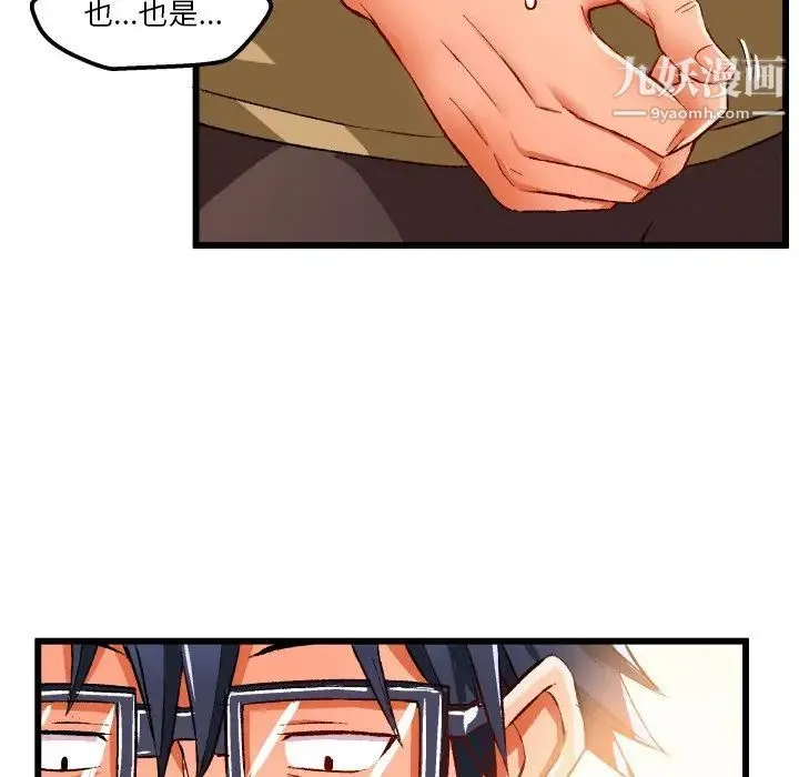 绘写你我的纯真 - 第44话 - page 9