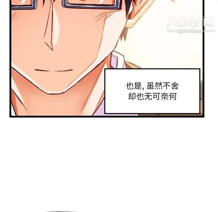 绘写你我的纯真 - 第44话 - page 10
