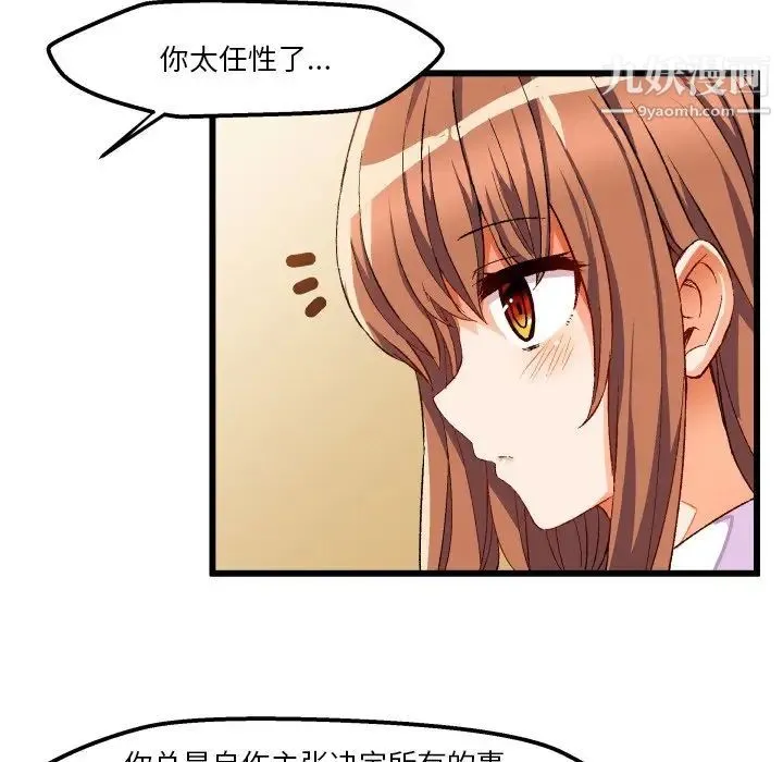 绘写你我的纯真 - 第44话 - page 11