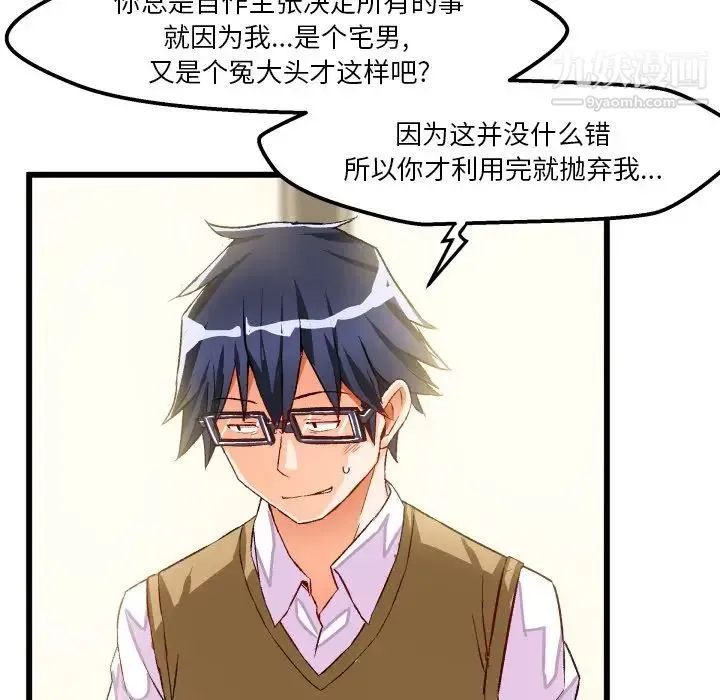 绘写你我的纯真 - 第44话 - page 12