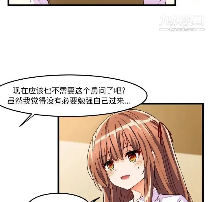 绘写你我的纯真 - 第44话 - page 13