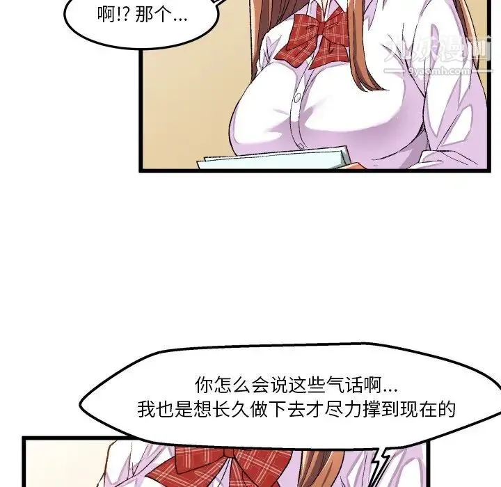 绘写你我的纯真 - 第44话 - page 14