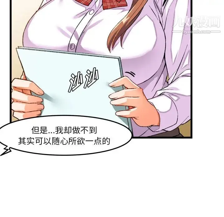 绘写你我的纯真 - 第44话 - page 15