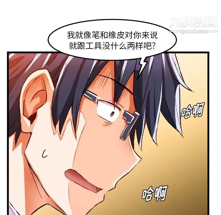 绘写你我的纯真 - 第44话 - page 16