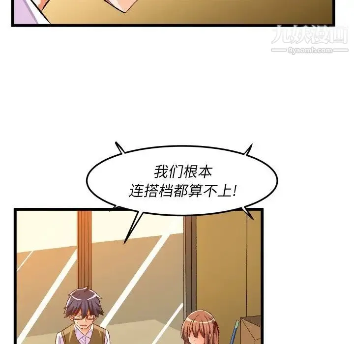 绘写你我的纯真 - 第44话 - page 17