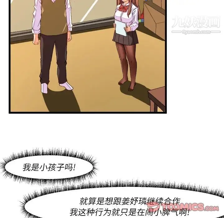 绘写你我的纯真 - 第44话 - page 18