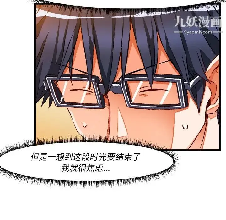绘写你我的纯真 - 第44话 - page 19