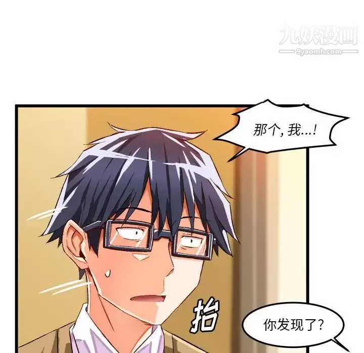 绘写你我的纯真 - 第44话 - page 20