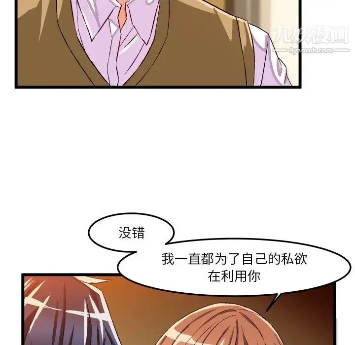 绘写你我的纯真 - 第44话 - page 21