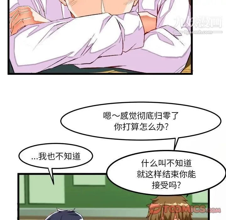 绘写你我的纯真 - 第44话 - page 34