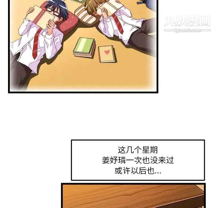 绘写你我的纯真 - 第44话 - page 36