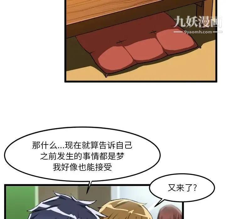 绘写你我的纯真 - 第44话 - page 37