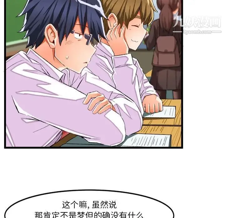 绘写你我的纯真 - 第44话 - page 38