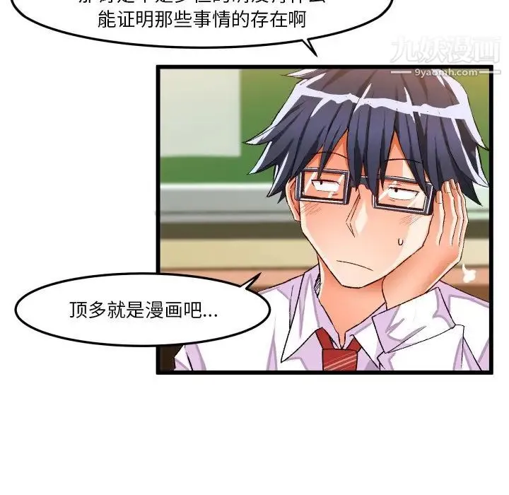 绘写你我的纯真 - 第44话 - page 39