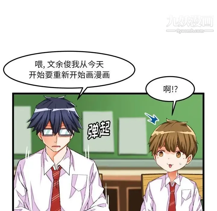 绘写你我的纯真 - 第44话 - page 41