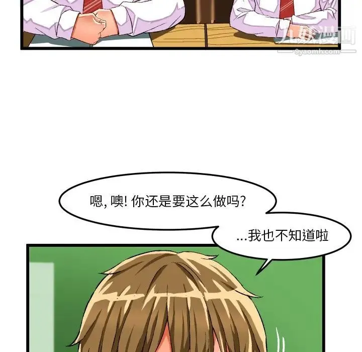 绘写你我的纯真 - 第44话 - page 42