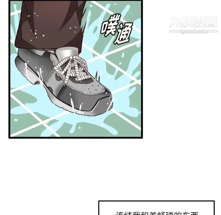 绘写你我的纯真 - 第44话 - page 44