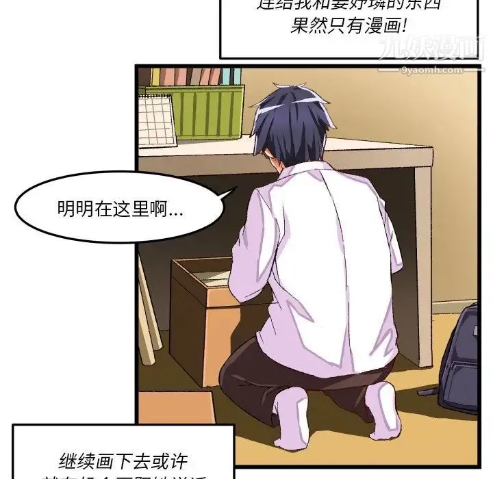绘写你我的纯真 - 第44话 - page 45