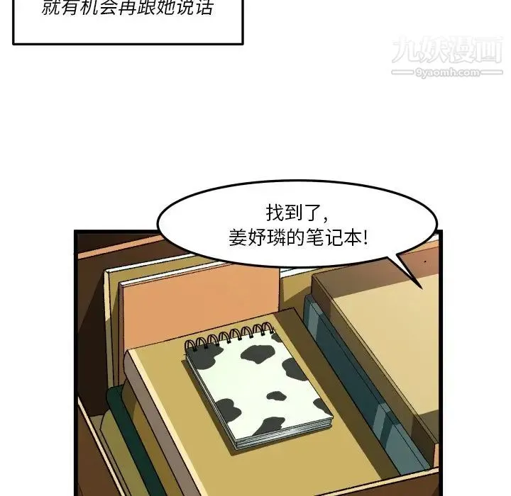 绘写你我的纯真 - 第44话 - page 46