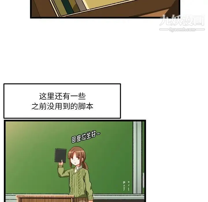 绘写你我的纯真 - 第44话 - page 47
