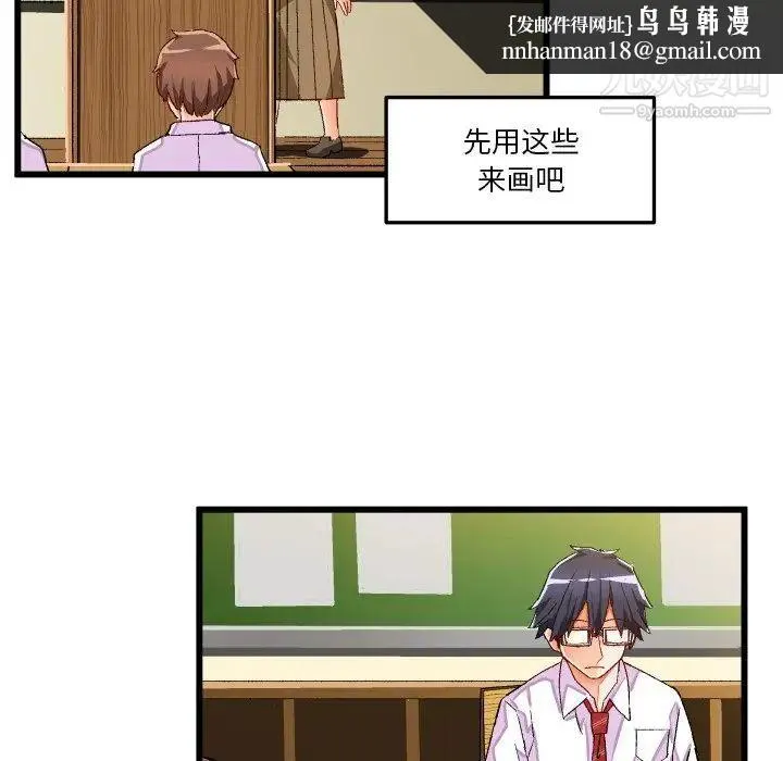 绘写你我的纯真 - 第44话 - page 48
