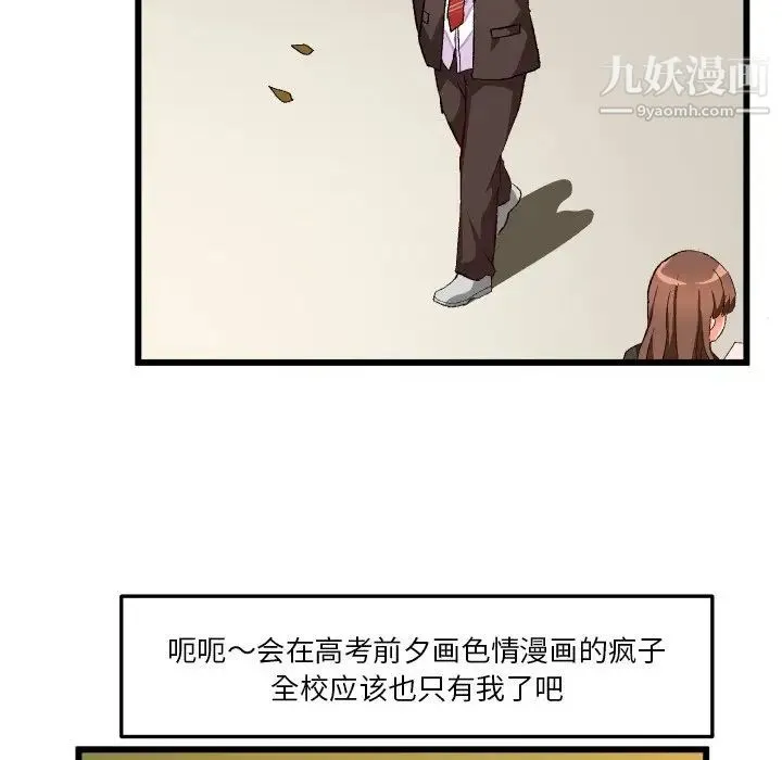 绘写你我的纯真 - 第44话 - page 53