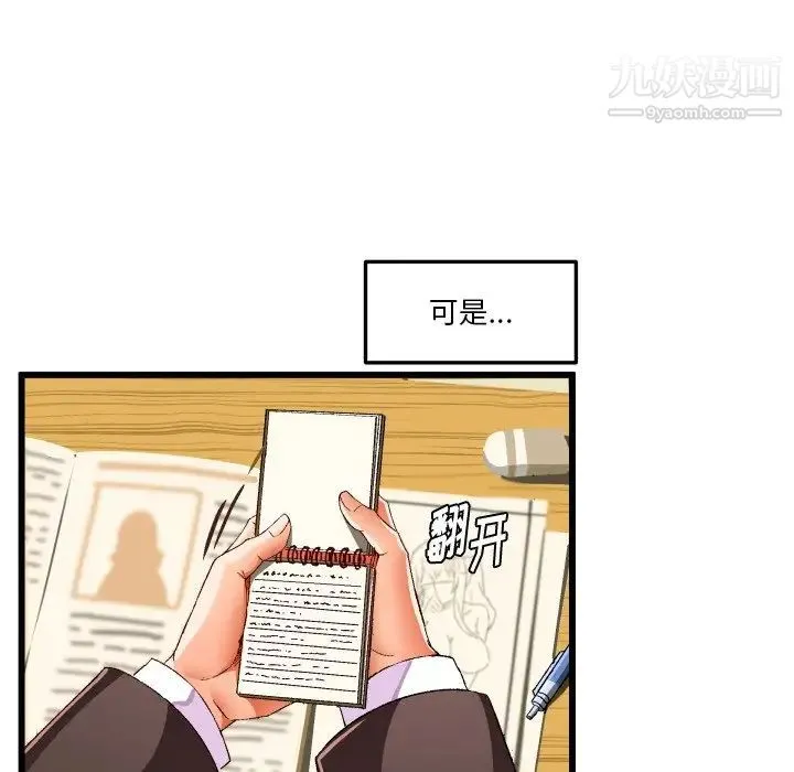 绘写你我的纯真 - 第44话 - page 55